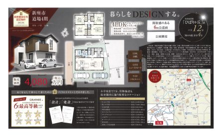 新座市道場 新築一戸建て4LDK